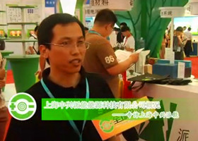  “上海中興派能能源科技有限公司”采訪視頻